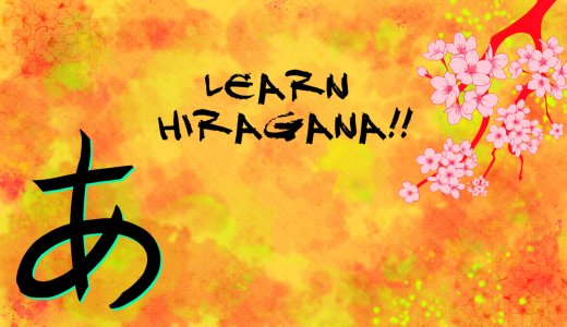 『Learn Hiragana!!』プラチナトロフィー取得の手引き【約6分で完了】