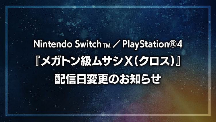 【2022年9月～11月】配信日が12月16日(金)へ正式に決定する