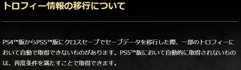 https://www.gamecity.ne.jp/nioh2/info_trophy.html