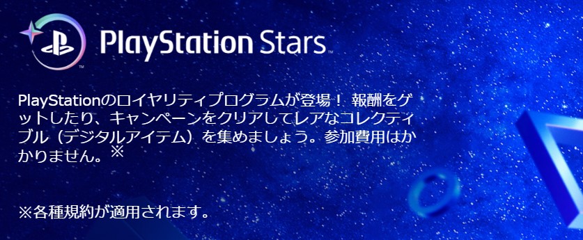 https://www.playstation.com/ja-jp/playstation-stars/