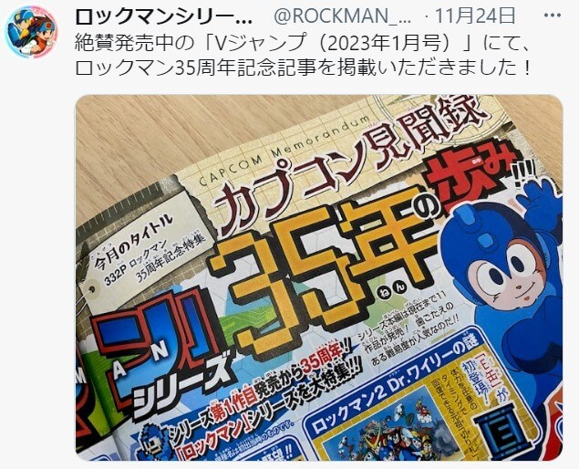 ロックマン35周年