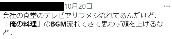 あるユーザーさんのツイート