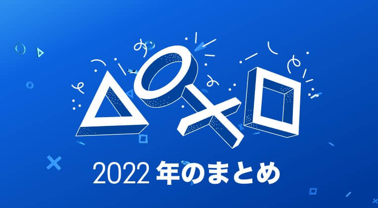 https://wrapup.playstation.com/ja-jp/