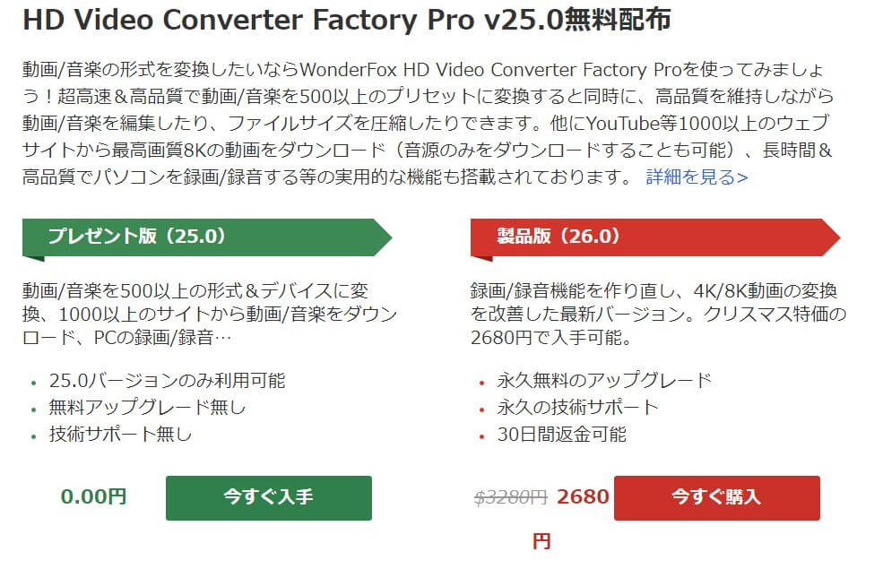 バージョン25.0を無料でプレゼント