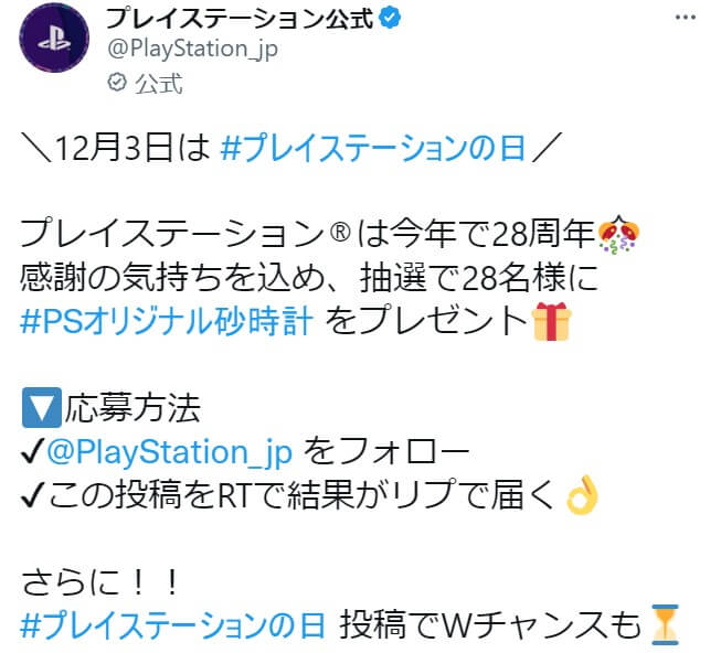 https://twitter.com/PlayStation_jp/status/1598693473011568643