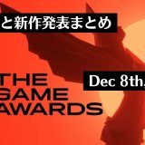 “The Game Awards 2022”受賞作と新情報まとめ。『デススト2』『AC6』『ベヨネッタ』の新作が発表に