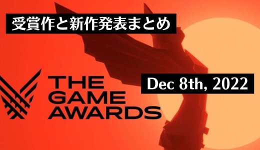 “The Game Awards 2022”受賞作と新情報まとめ。『デススト2』『AC6』『ベヨネッタ』の新作が発表に