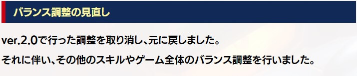 パーツのナーフ（弱体化）は12月21日に修正済み