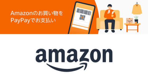 amazonでPayPayが使える