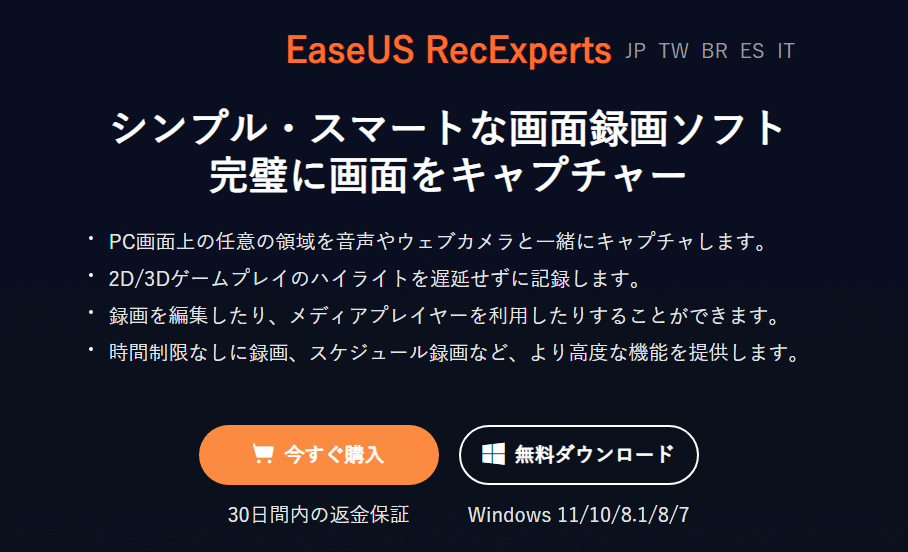 EaseUS RecExpertsを使ってみた感想