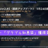 『GBVS』最終アップデート配信。トロフィー「グラブル知恵袋」の獲得条件から有料DLCが除外される