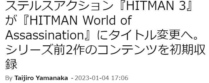 『HITMAN 3』が1月26日（木）に『HITMAN World of Assassination』へタイトル変更