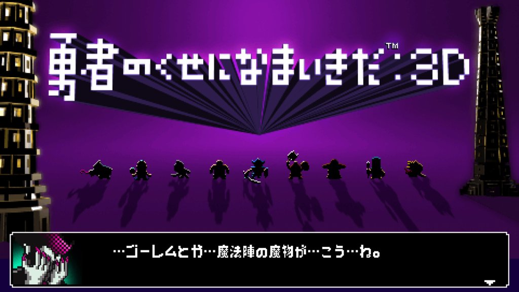 前作のバグについて触れる魔王様…