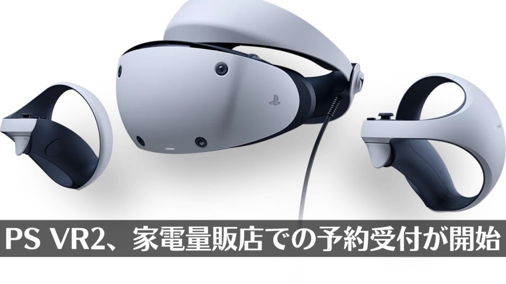 PlayStation VR2