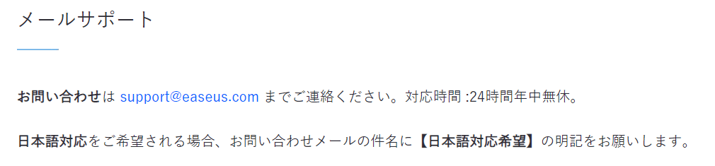 サポートが充実している