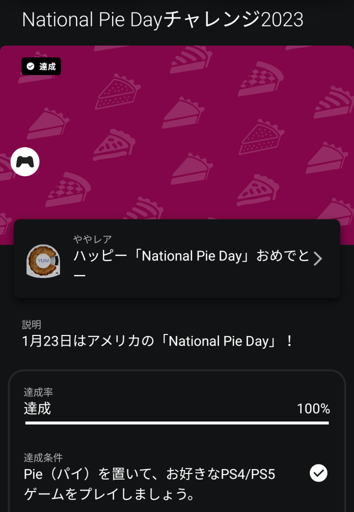 「National Pie Dayチャレンジ 2023」達成方法