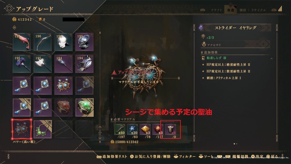 限界まで強化する装備品を3つ選びましょう。