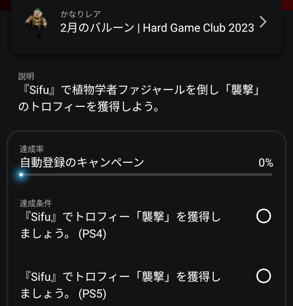 PS Starsにコレクティブル「Hard Game Club 2023」追加