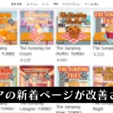 PSストアにて一部低品質なゲームがトップページに表示されないようになる【ThiGames】