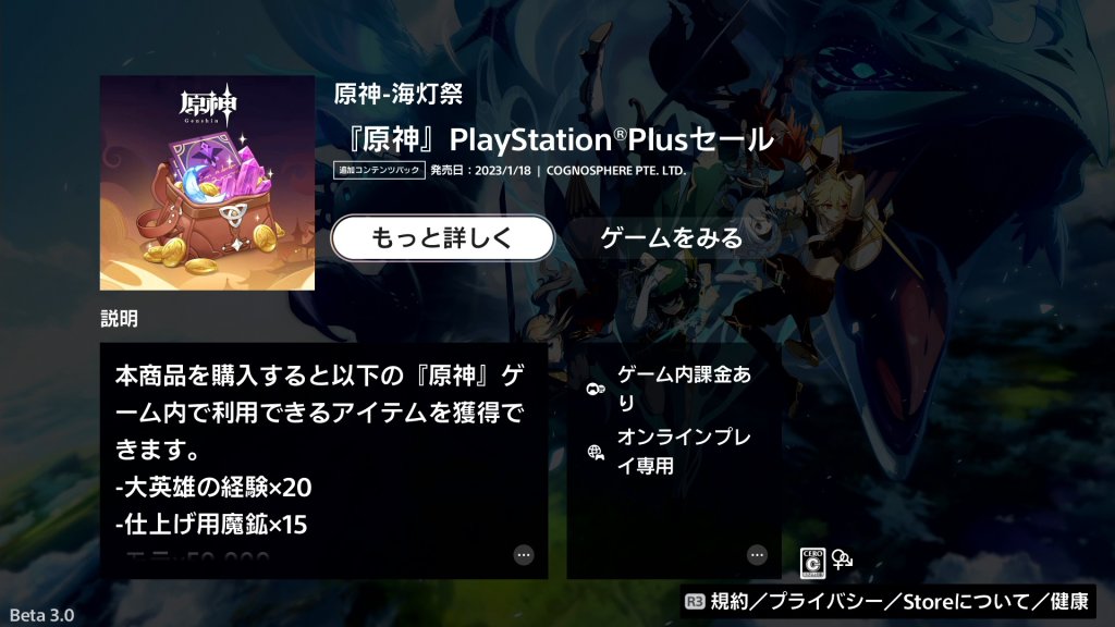 PS4 / PS5版をプレイしている人は