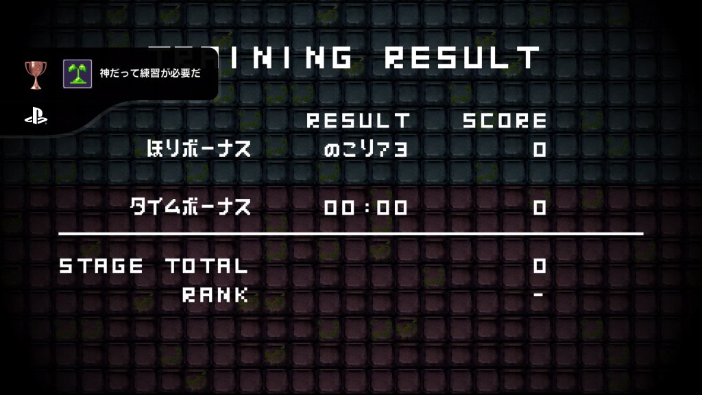 神だって練習が必要だ（トレーニングステージを完了する）
