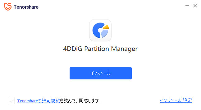 4DDiG Partition Managerインストール