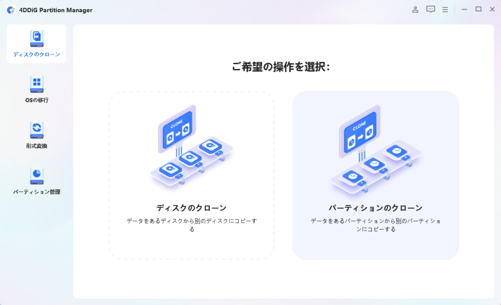 4DDiG Partition Manager
