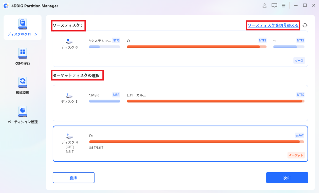 ディスク一覧
