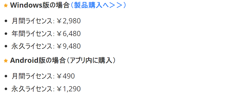 永久ライセンス版はアップデートが長期で見込める