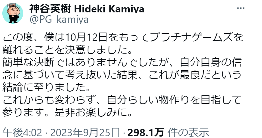 https://twitter.com/PG_kamiya/status/1706202453337890879