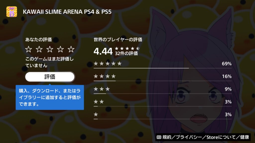 PS5本体のストアに5段階評価が復活