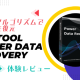 削除/破損したファイルを復元する「MiniTool Power Data Recovery」を試してみました