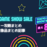 Tokyo Game Show Sale