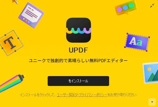 UPDFインストーラ