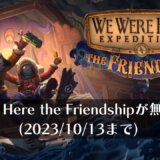 【無料】『We Were Here Expeditions: The FriendShip』がとても分かりづらい名前で無料配信中（10/13まで）