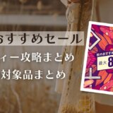 『秋のおすすめセール』『1,500円以下セール』からトロフィー攻略記事をピックアップ、他（10/25まで）