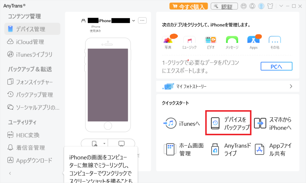 試しにバックアップを取ってみる（LINEのトーク履歴も含む）