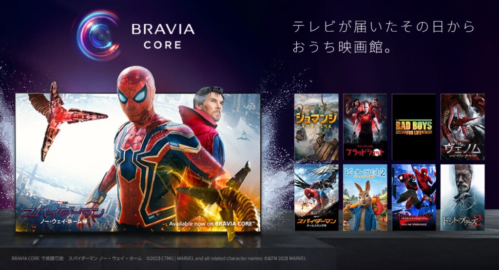 そもそもBRAVIA COREって何よ