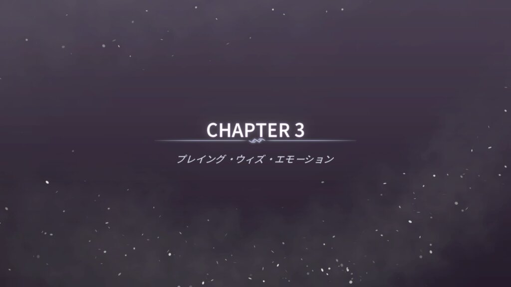 CHAPTER 3 プレイング・ウィズ・エモーション 攻略