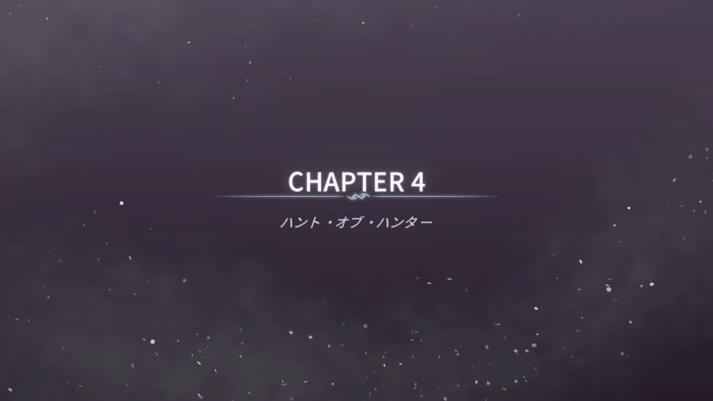 CHAPTER 4 ハント・オブ・ハンター 攻略