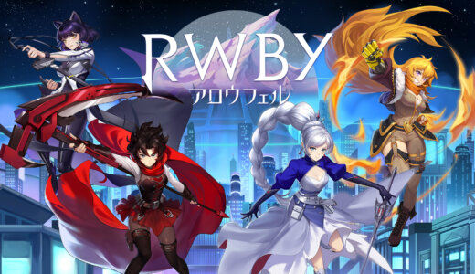 RWBY アロウフェル