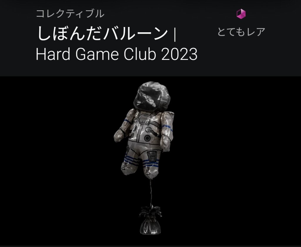 しぼんだバルーン Hard Game Club take two（11月3日まで）