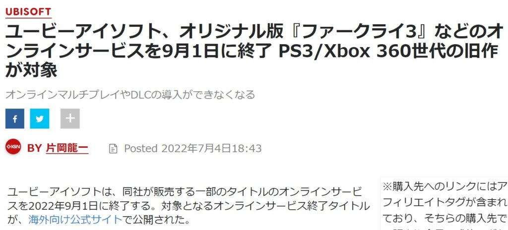 PS4版『ファークライ4』はまだまだ現役のはず