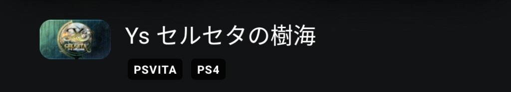 イースセルセタの樹海