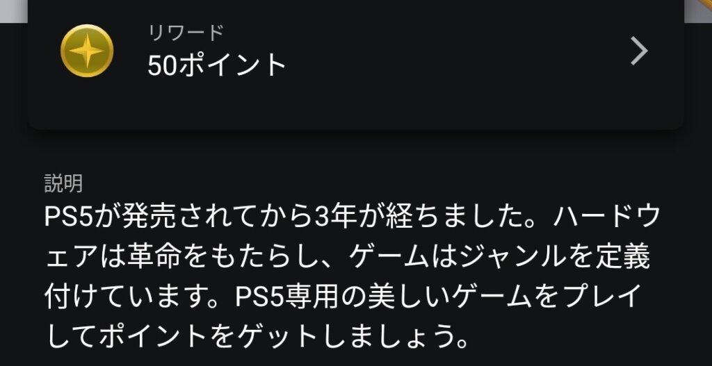 PS5専用：今月のマストプレイ【50ポイント】（11月30日まで）