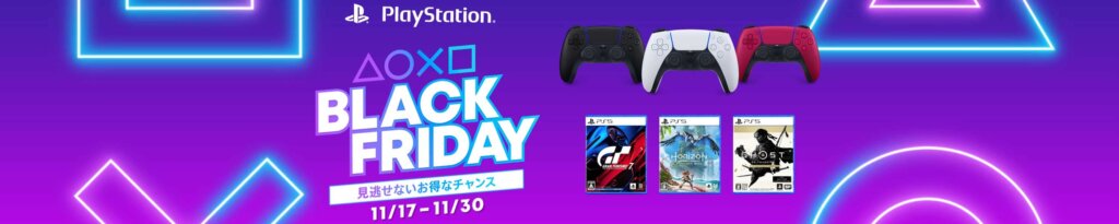 AmazonのPlayStationコーナーもブラックフライデーセールを開催中