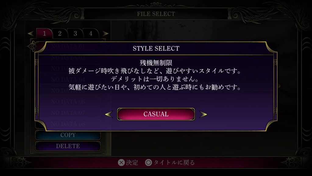 難易度はオールCASUALでOK。ただし易しくはない