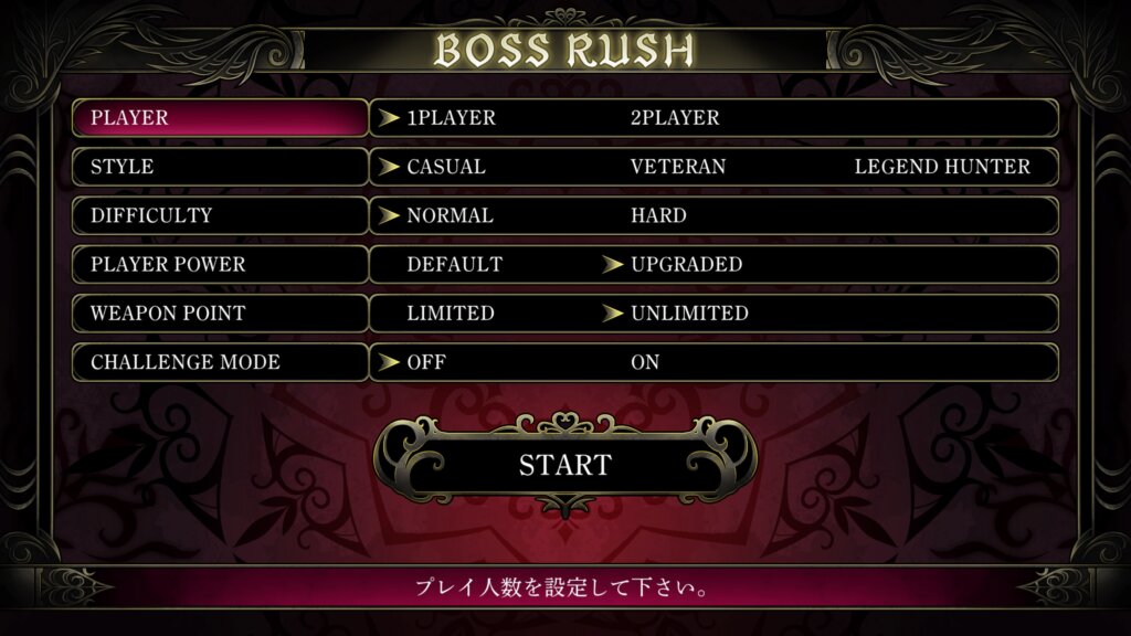 2度目 / 3度目のBOSS RUSH MODE攻略