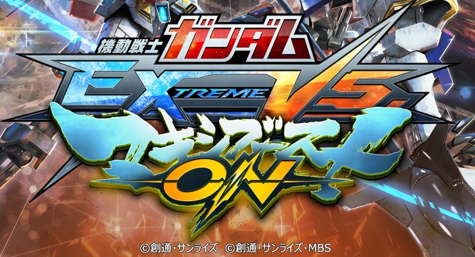 機動戦士ガンダム EXTREME VS. マキシブーストON