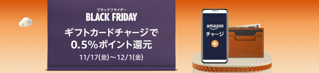 ギフト券に5,000円以上チャージで0.5%のポイント還元